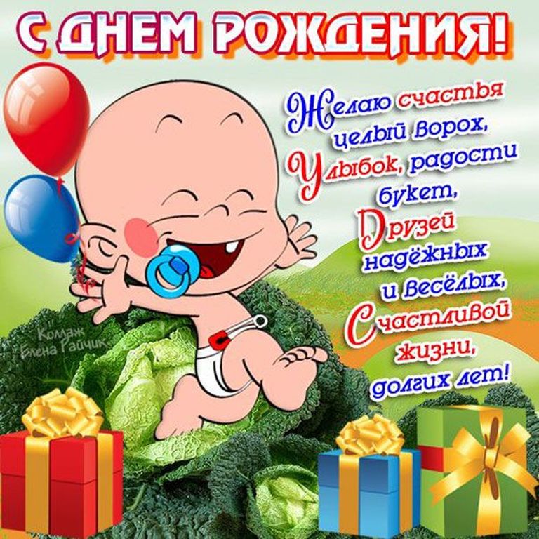 Поздравление с днем рождения мальчику смешные. Прикольные поздравления с днем рождения. Смешные поздравления с днем рождения. Шуточные открытки. Поздравления с днём рождения прикольные смешные.
