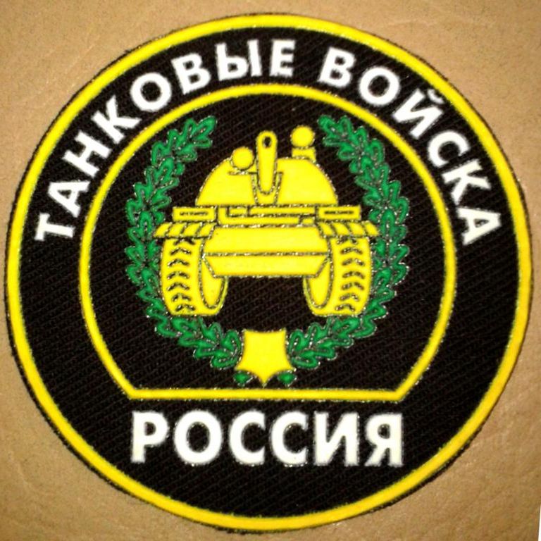 Род войск танковые войска